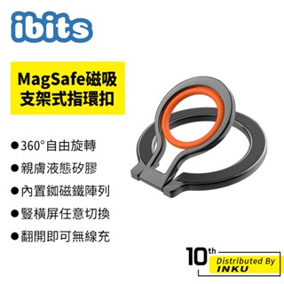 ibits MagSafe磁吸支架式指環扣 金屬桌上支架 柔軟矽膠 360度旋轉