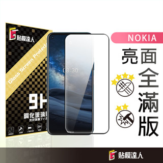 Nokia滿版玻璃貼 保護貼適用 G42 G60 G21 G50 X30 C31 5.4 3.4 8.3 5.3 8.1