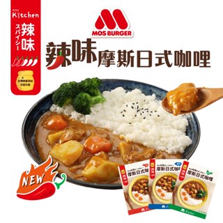 【新上市】【MOS摩斯漢堡】日式咖哩調理包 :: 辣味咖哩 :: 雞/豬/牛(6盒組)