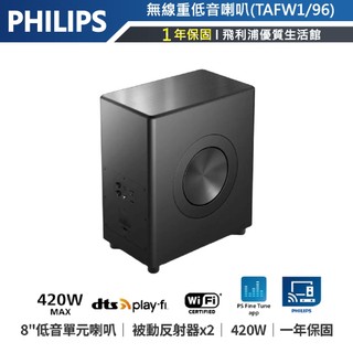 蝦幣十倍【飛利浦PHILIPS】DTS Play-Fi無線技術旗艦級 420W 8吋無線重低音喇叭TAFW1