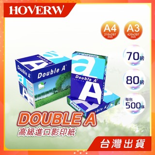Double A A4 影印紙 70磅 80磅 影印紙 a4 70磅 double a 影印紙 A4紙 A3影印紙