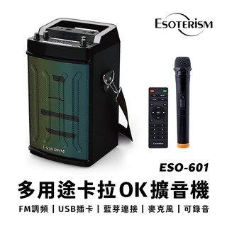 Esoterism 多用途卡拉OK擴音機 ESO-601 雙人無線KTV 藍芽麥克風 家庭KTV 卡拉OK -現貨免運