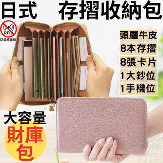 存摺收納包 護照收納包 存摺收納袋 存摺包 RFID防盜刷 牛皮 錢包 護照包 卡包 風琴包 長夾 大容量 財庫包 存摺