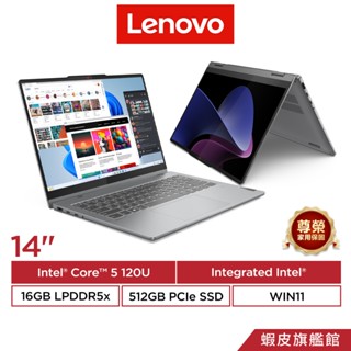 Lenovo 聯想 IdeaPad 5 2-in-1 83DT006CTW Core5 120U 14吋 觸控 翻轉筆電