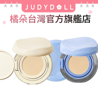 橘朵 Judydoll 水潤持妝氣墊粉底液 控油 遮瑕 保濕持久【臺灣官方旗艦店】