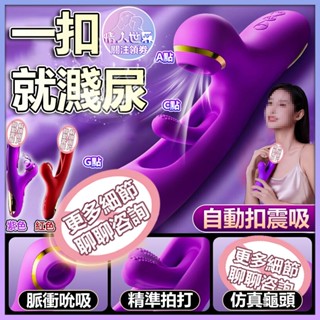 臺灣出貨 強震吮吸拍打按摩棒 潮吹神器自慰棒 G點按摩棒 AV棒 震動棒 陰蒂刺激自慰棒跳蛋 女用自慰按摩棒 情趣用品
