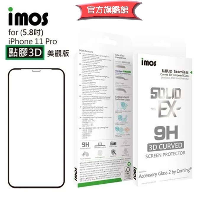 【官方旗艦館】imos iPhone 11 pro xs x 5.8 吋  神極3D款2.5D滿版康寧玻璃螢幕保護貼