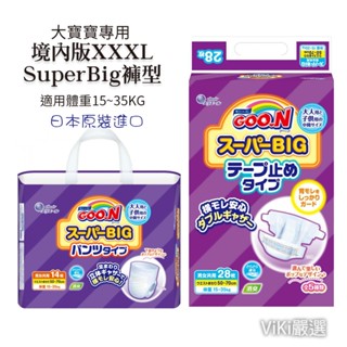 【Viki嚴選】大王大寶寶紙尿褲 褲型SB XXXL SUPER BIG 黏貼型 褲型尿布 超大尿布 GOO.N 境內版