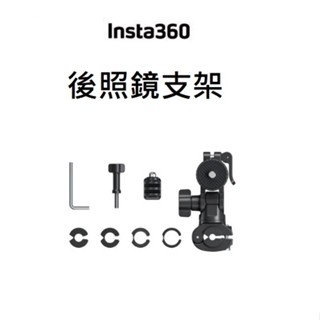 (臺中新世界) Insta360 後照鏡支架