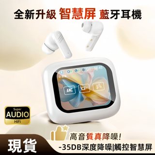 現貨 彩屏耳機 真無線降噪耳機 智慧LCD熒屏耳機 高畫質通話 超長續航 入耳式藍芽耳機 運動藍牙耳機 螢幕耳機