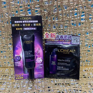 L’Oréal Paris 巴黎萊雅 青春密碼酵素肌底調理精華7.5ml 1.5ml