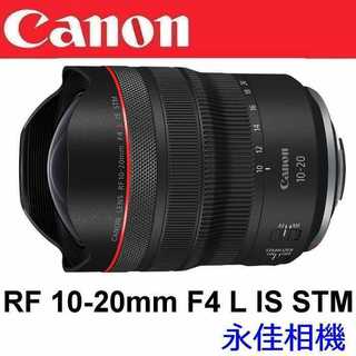 永佳相機_CANON RF 10-20mm F4 L IS STM 【公司貨