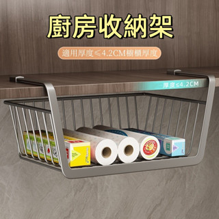 臺灣現貨🌞廚房收納架 收納架 不鏽鋼層架 櫥櫃掛架 廚房置物架 廚房層架 衛生間置物架 置物架 壁掛置物架 網籃