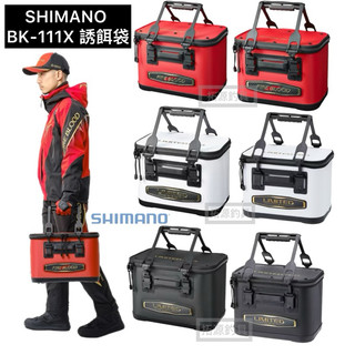 （拓源釣具）SHIMANO BK-111X誘餌袋 36cm / 40cm 三色可選