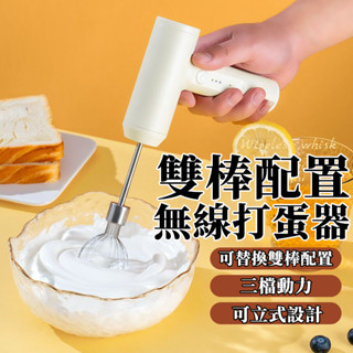 💥小米優選 無線電動打泡器 打蛋器 電動攪拌器 USB充電 手持打蛋器 簡約時尚 便攜式 烘培攪拌器 攪拌棒 家用攪拌器