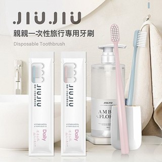 親親 JIUJIU 一次性旅行專用牙刷(1入) 款式可選 牙刷 旅行 出國 出差 拋棄式【小三美日】DS023628
