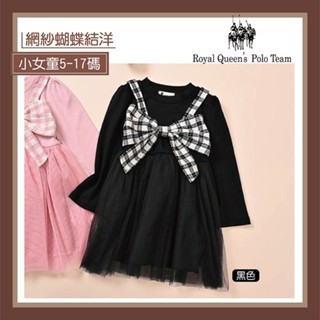 小女童 高領格紋蝴蝶結長袖洋裝 黑色 長版 [96628] RQ POLO 小童 秋冬童裝 5-17碼 現貨 萬聖節裝扮