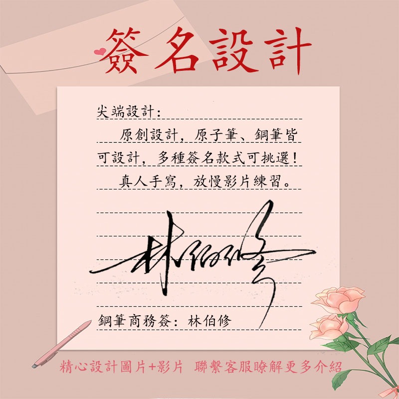 大師親手設計🔥簽名 繁體簽名 手寫設計簽名 中文簽 英文簽 行楷簽 商務簽 個性簽名 明星藝術簽名 個性名字真人設計字帖