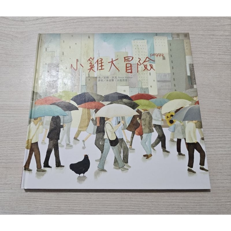 小雞大冒險  絕版書