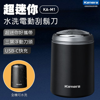 臺灣出貨🚚 Kamera迷你水洗電動刮鬍刀替換刀片 電動刮鬍刀配件 刀頭