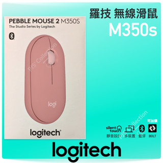 臺灣 羅技 公司貨！Logitech 羅技 M350S 靜音 鵝卵石無線滑鼠 藍芽 Bolt 多工 多裝置
