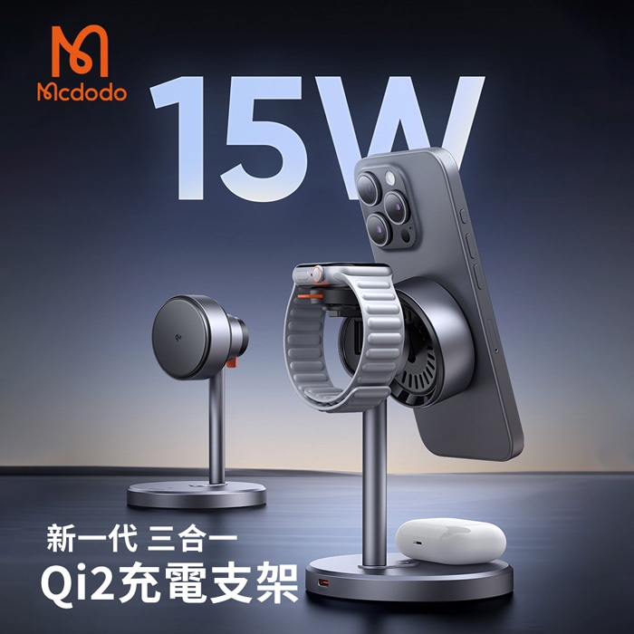【Mcdodo麥多多】MagQ Qi2 三合一磁吸無線充電支架 (CH-2460) 手機支架 無線充電盤 手錶充 充電座