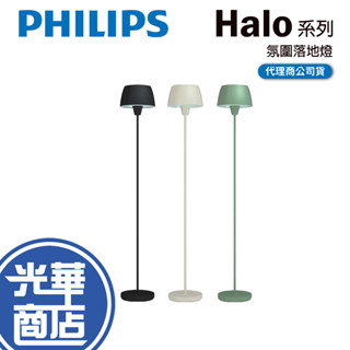 Philips 飛利浦 Halo氛圍落地燈 立燈 燕麥灰 羅勒綠 黑色 立燈 臥室燈 PW013 PW014 PW015