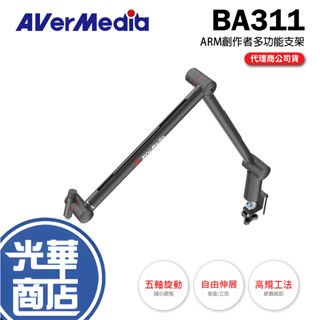 AVerMedia 圓剛 BA311 Live Streamer ARM 麥克風 創作者多功能支架 直播