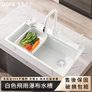 【優格家居】白色飛雨瀑布廚房水槽 洗菜盆304不鏽鋼 流理臺 奈米抗菌塗層 大單槽 臺下家用洗碗池 水槽 廚房水槽
