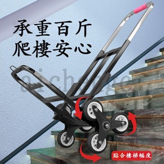 【可走超商✔附發票】爬樓梯神器 搬運車 手拉車 便攜可折疊拉貨車 家用爬樓機 拉貨車 爬樓搬貨車 運貨車 爬樓搬運車