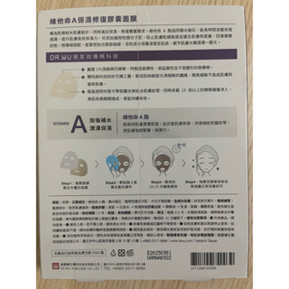 （全新）DR.WU 維他命A保濕修復膠囊面膜 4PCS