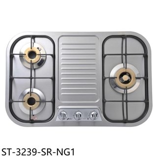 豪山【ST-3239-SR-NG1】三口檯面爐不鏽鋼右大爐瓦斯爐(全省安裝) 歡迎議價