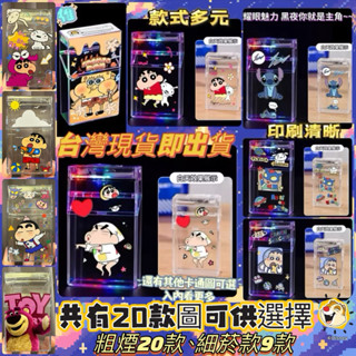 臺灣24H出貨🚚️20支裝《一般版》點煙盒粗煙盒細菸盒適用⭐️抖音熱銷🔥拉布布labubu蠟筆小新彩燈煙盒鎢絲USB充電