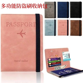 護照夾 防盜刷綁帶卡包 RFID護照機票收納包 多功能passport男女士通用便攜護照夾 多功能收納包 護照套 卡包
