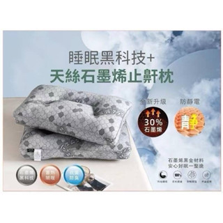 🔥臺灣現貨🔥快速出貨🔥隔日到貨開通🔥天絲石墨烯止鼾枕 枕頭 枕芯 臺灣製造 恆溫 舒眠枕 止鼾枕 人體工學 肩頸紓壓