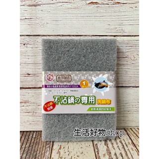 臺灣製造 粉彩小兔 不沾鍋專用洗鍋布 不沾鍋專用 不沾鍋菜瓜布 不沾鍋用 菜瓜布