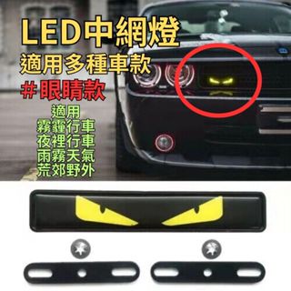 中網燈 跑馬燈 日行燈 LED跑馬燈 車用跑馬燈 車標 LED中網燈 LED日行燈