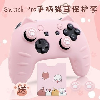 Switch pro手柄保護套遊戲配件NsPro矽膠套貓耳軟殼送貼紙搖桿帽 switch pro手柄保護套矽膠殼