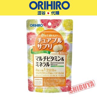澀谷🇯🇵代購【現貨△免運▽開發票】日本 ORIHIRO咀嚼錠 綜合維他命+礦物質 (葡萄柚/120粒)