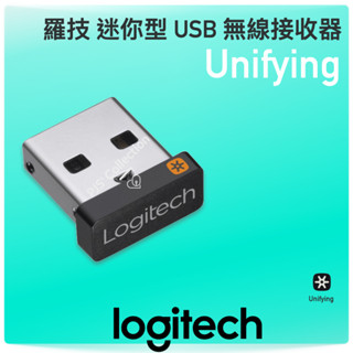羅技 公司貨！Logitech 羅技 Unifying 迷你型 USB 無線接受器 無線接收器