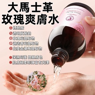 正品愛維雅大馬士革玫瑰爽膚水 保濕水潤嫩滑提靚肌膚玫瑰精華水 質地輕薄 柔潤煥亮 滋潤肌底 煙醯胺 玫瑰提取物 水潤嫩滑