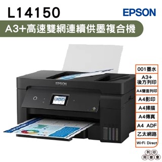 EPSON L14150 A3高速雙網連續供墨複合機 加購原廠墨水 最高保固5年