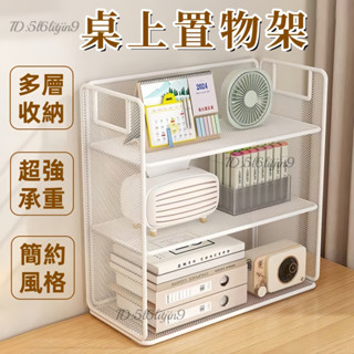 桌上收納架 桌面置物架 書桌書本文具收納架 多功能架 家用桌上收納架餐桌整理架書桌多層書架辦公桌分層架子