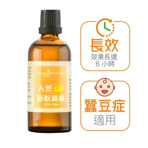ecohealth 天然精油防蚊液 長效型 補充罐 小黑蚊 蠶豆症 嬰幼兒 100mL