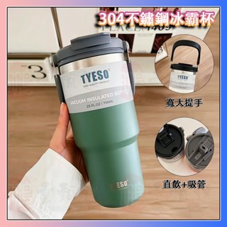 手提冰霸杯 304不鏽鋼保溫杯 隨行保溫杯 tyeso保溫瓶 泰碩冰霸杯 保溫咖啡杯 雙飲水壺 保溫保冷杯 環保杯隨手杯