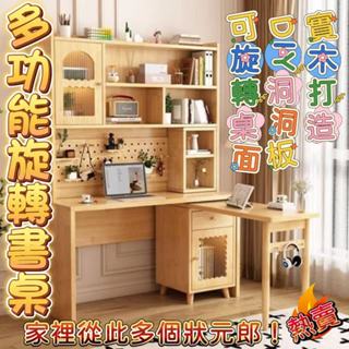 【熱面+免運】 實木書桌 書架 一體桌 轉角書桌 學習桌 兒童旋轉桌 寫字桌 洞洞闆桌 電腦桌 書桌 兒童學習桌 學生桌