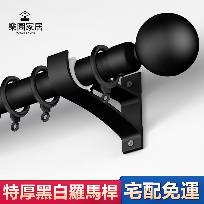 【客製化】北歐風窗簾桿 訂製加厚款羅馬桿 窗簾羅馬桿 雙桿羅馬桿 鋁合金羅馬桿 窗簾軌道 落地窗桿 簡約超靜音窗簾桿
