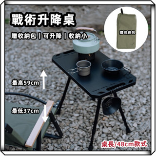 隔日到貨【享峰格✨加大桌面款式 贈收納包】戰術升降邊桌 露營桌 折疊桌 露營摺疊桌 鋁合金桌 戰術桌 升降桌 露營 登山