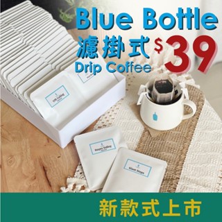 【24H出貨】新口味到貨‼️日本藍瓶濾掛式咖啡包 日本Blue Bottle咖啡 藍瓶咖啡 濾掛式咖啡 耳掛式咖啡