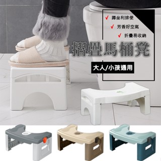 🚽便秘神器 兒童馬桶腳凳 排便更順暢 馬桶凳 腳踏墊 廁所 浴室椅子 凳子 廁所 兒童學習墊高凳 摺疊凳 折疊椅
